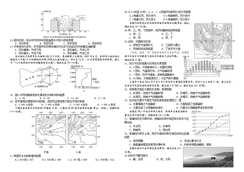 黑龙江省哈师大附中2021-2022学年高二上学期期末考试地理试题含答案02