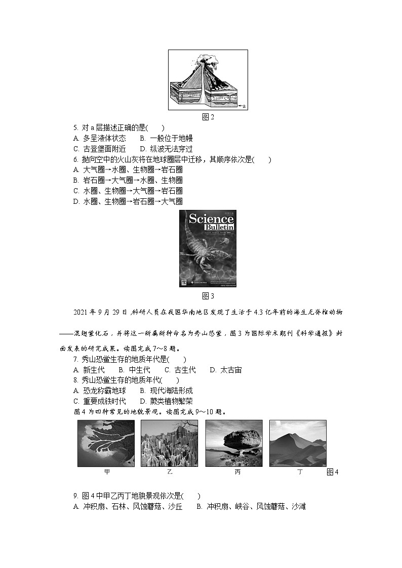 江苏省扬州市2021-2022学年高二上学期学业水平合格性考试模拟试卷（1月）地理含答案02