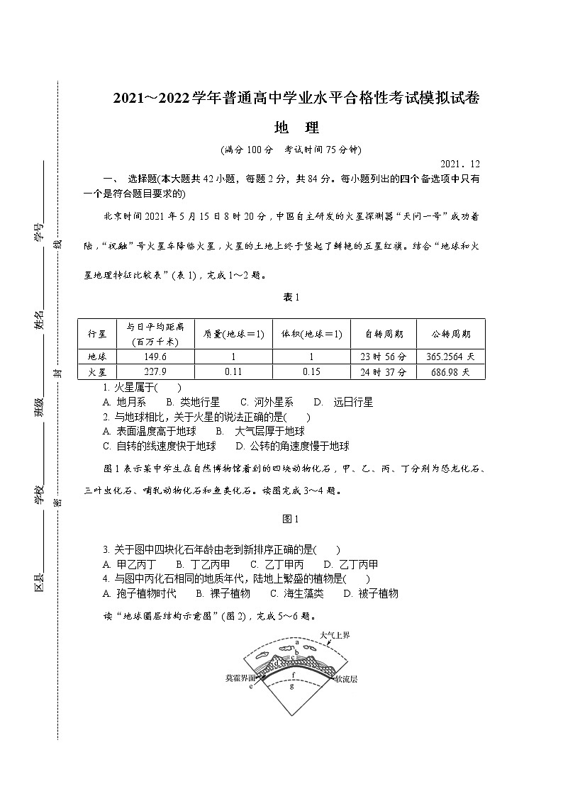 江苏省徐州市2021-2022学年高二上学期学业水平合格性考试模拟试卷（12月）地理（2）含答案01