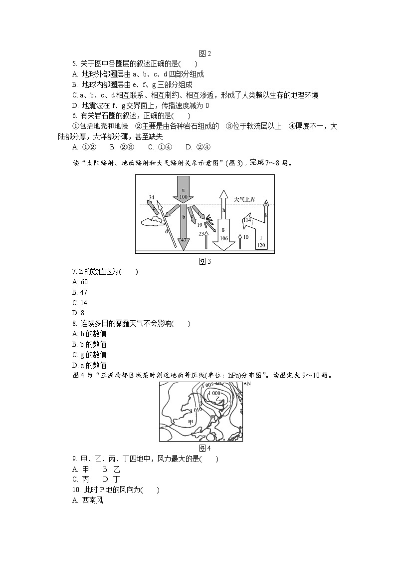 江苏省徐州市2021-2022学年高二上学期学业水平合格性考试模拟试卷（12月）地理（2）含答案02