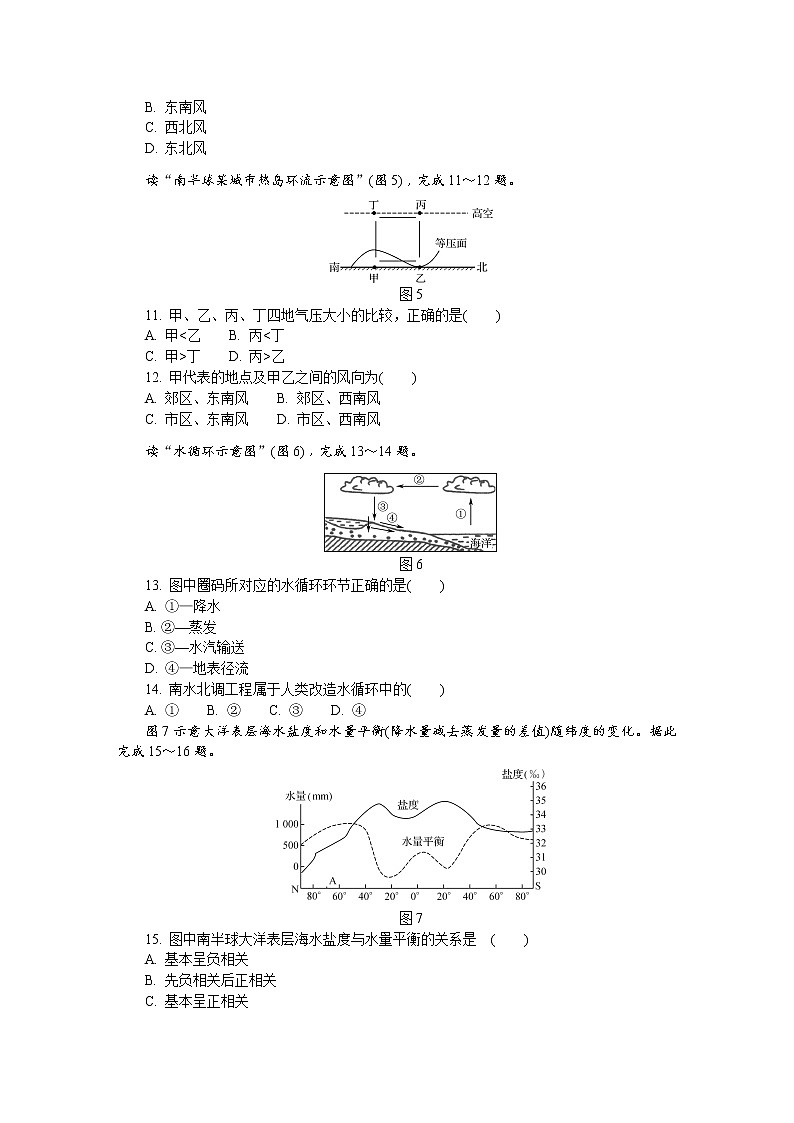 江苏省徐州市2021-2022学年高二上学期学业水平合格性考试模拟试卷（12月）地理（2）含答案03