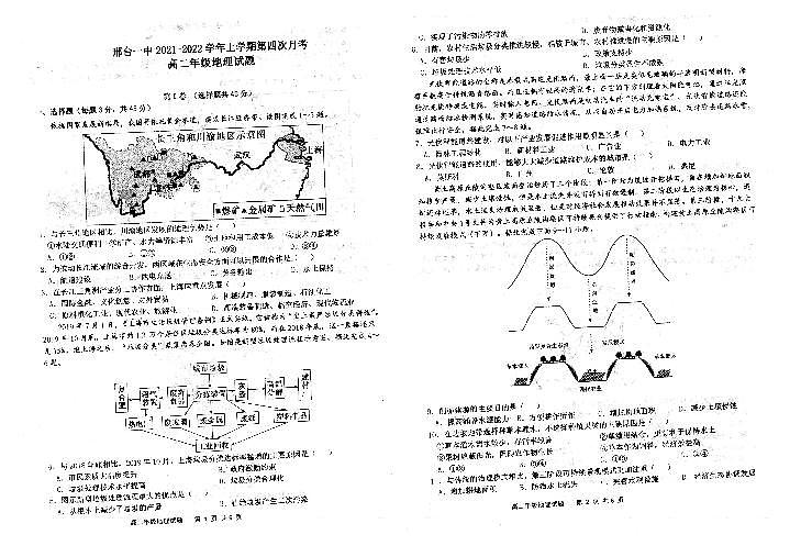 河北省邢台市第一中学2021-2022学年高二上学期第四次月考试题地理PDF版含答案第1页
