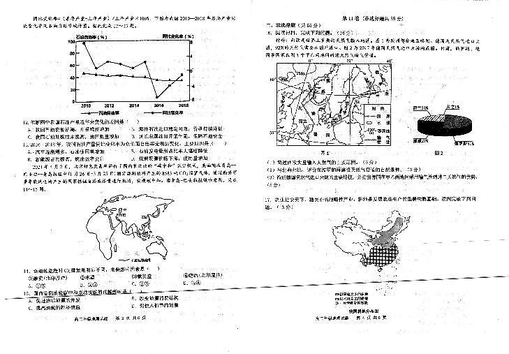 河北省邢台市第一中学2021-2022学年高二上学期第四次月考试题地理PDF版含答案第2页