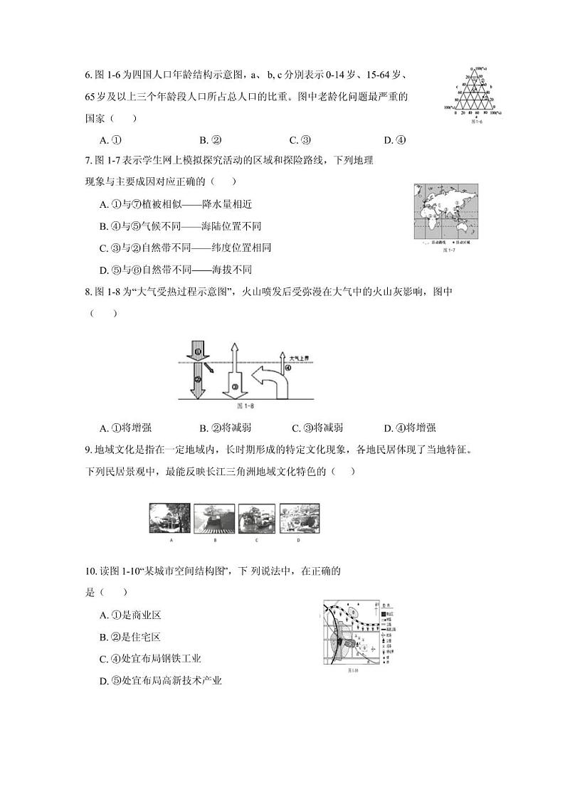 2021年上海市金山区高三一模地理试卷及答案02