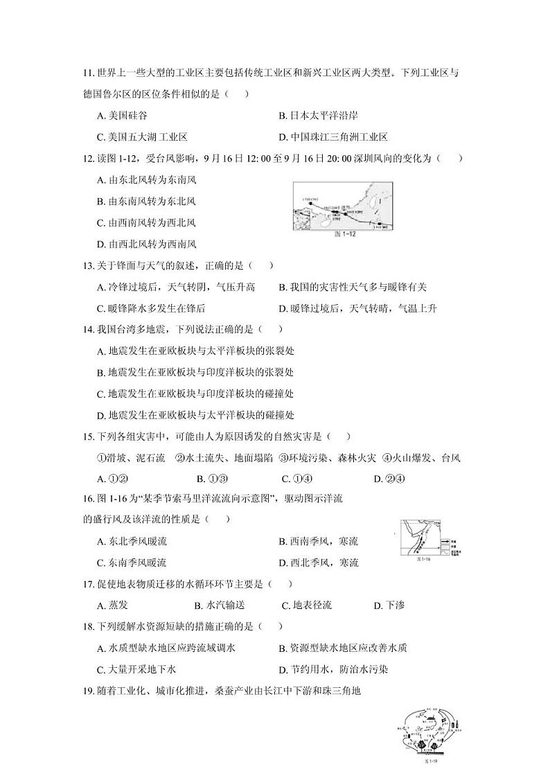 2021年上海市金山区高三一模地理试卷及答案03