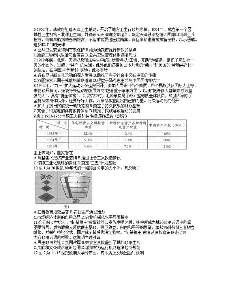河北省石家庄市2021届高三下学期5月毕业班教学质量检测（二）历史试题含答案第2页