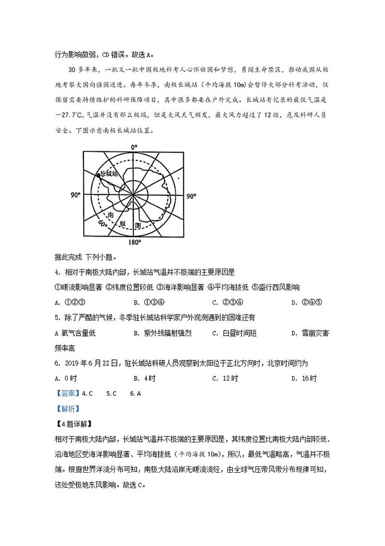 河北省石家庄市2020届高三阶段性训练（二模）地理试题含答案解析02