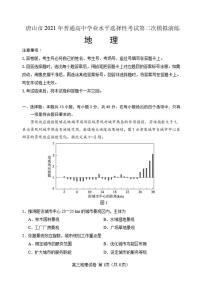 河北省唐山市2021届高三下学期4月学业水平选择性考试第二次模拟演练（二模）地理试题 含答案