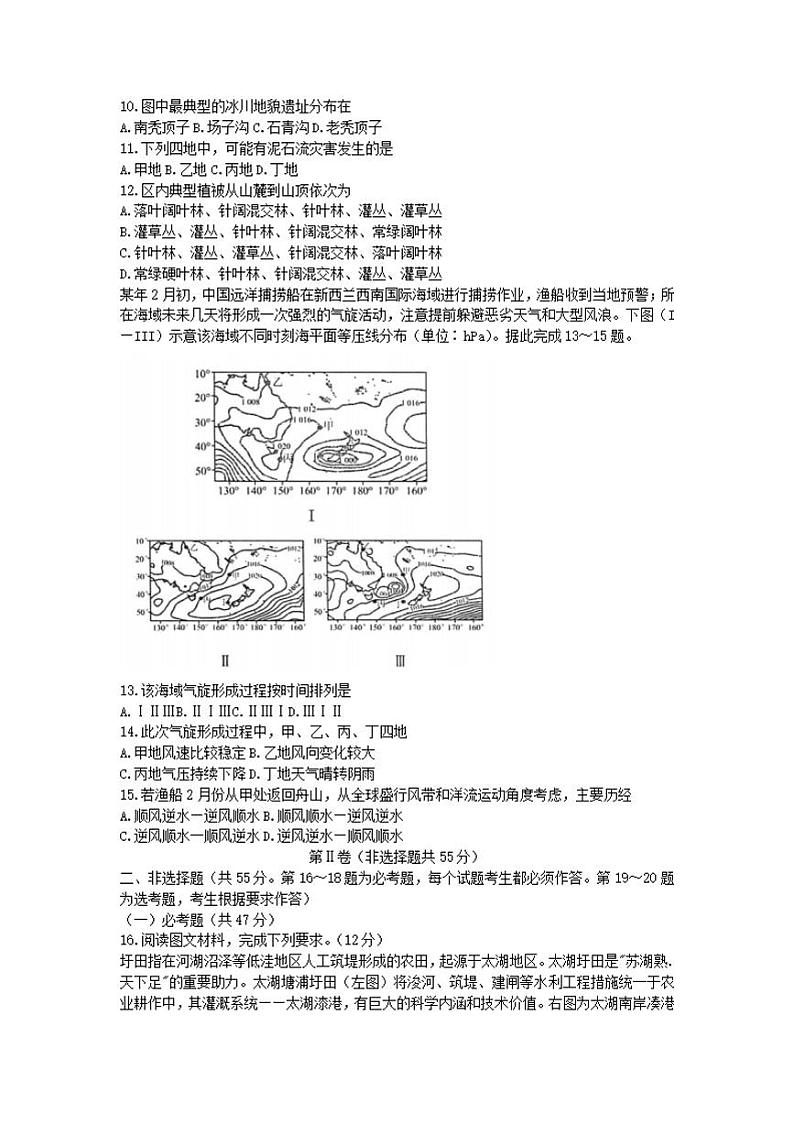 河北省衡水中学2021届高三下学期第二次调研考试地理试题含答案03