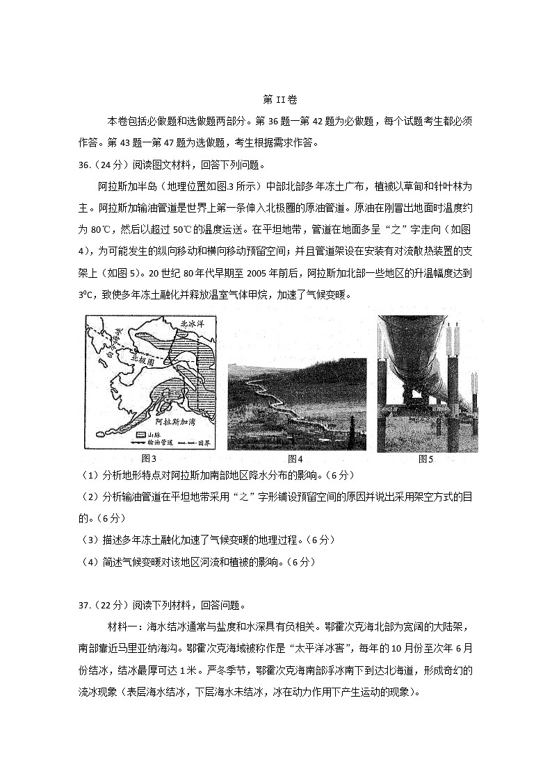 四川省泸州市2020届高三上学期第一次教学质量诊断性考试地理试题 Word版含答案03