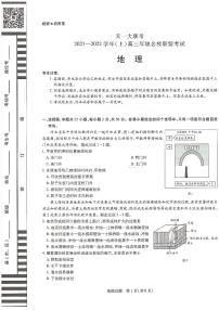 2022届河南省信阳市高三上学期12月联盟地理联考试卷 PDF版