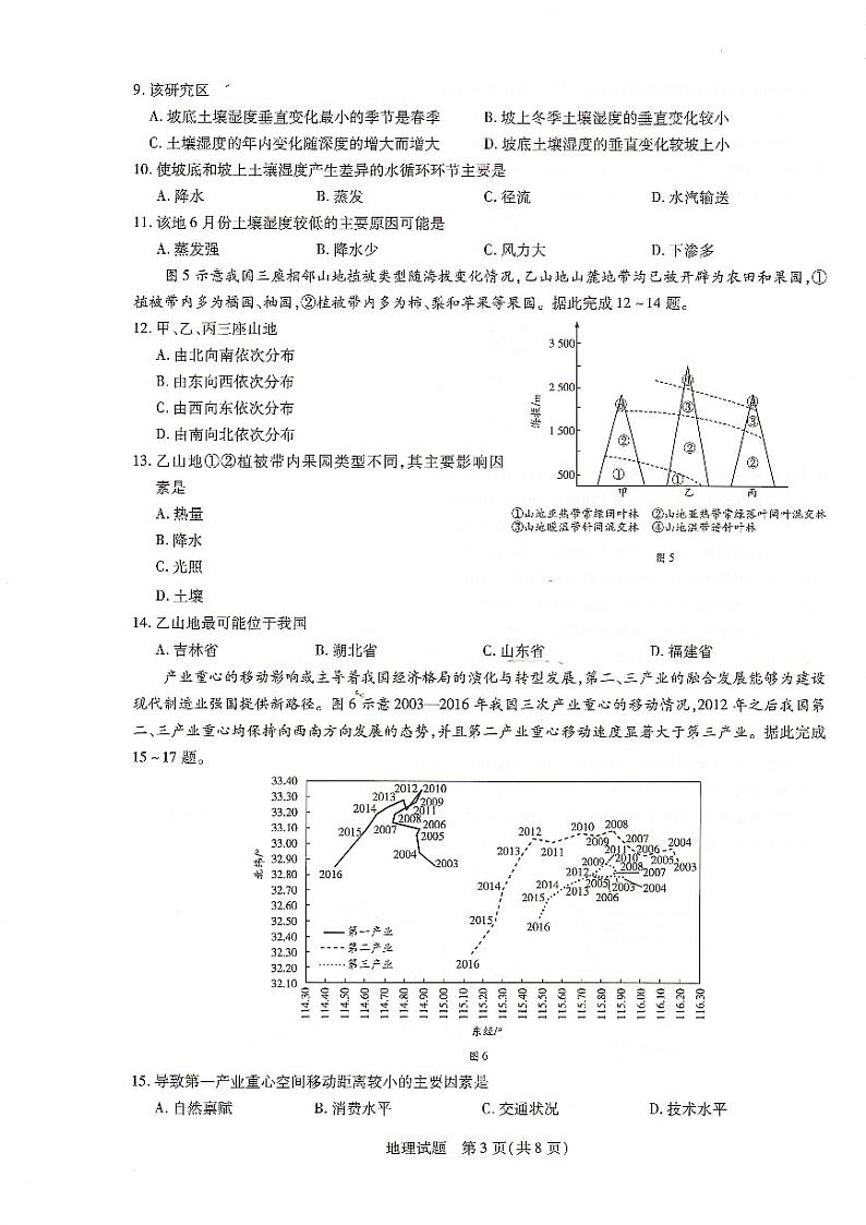 河南省信阳市2022届高三上学期12月名校联地理联考试卷第3页