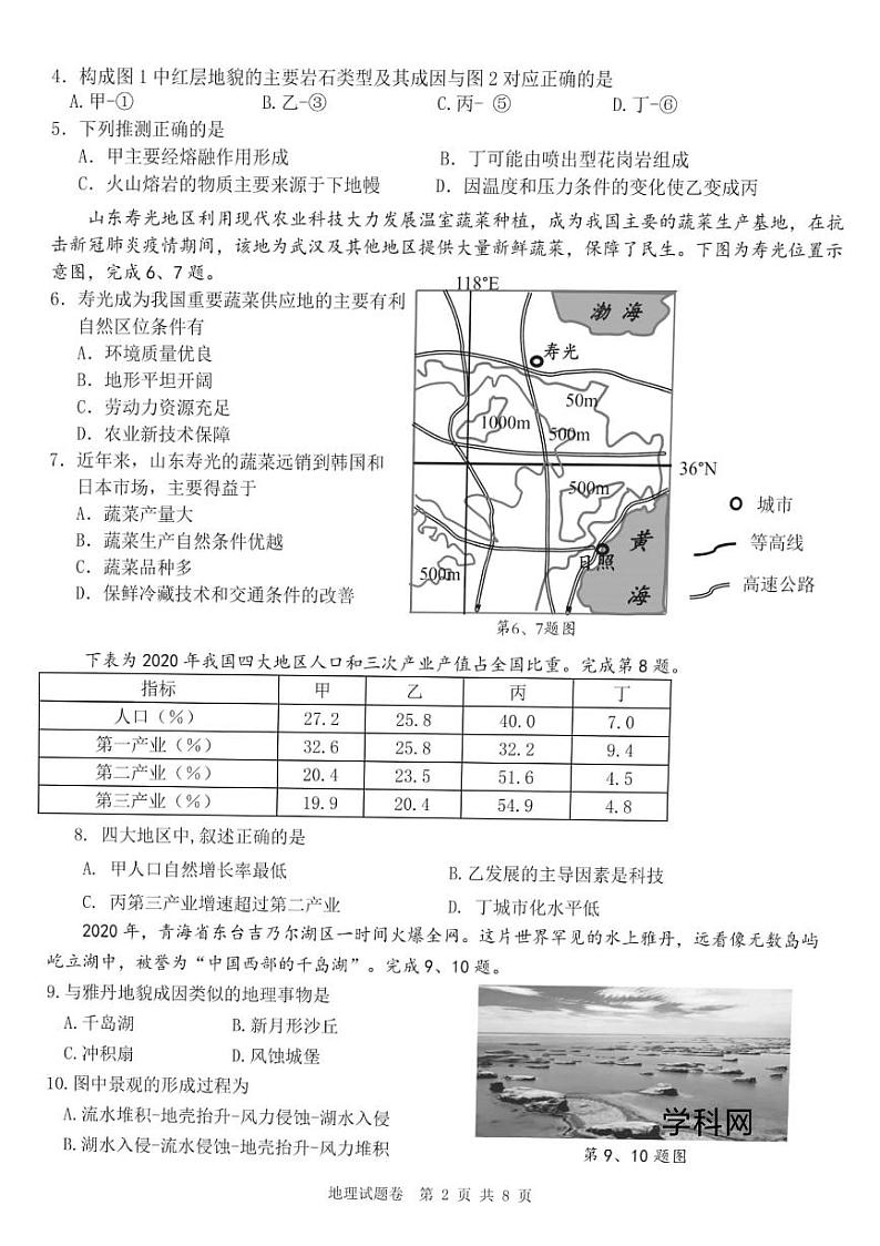 2022届浙江省创新致远协作体髙三上学期12月适应性考试地理试题 PDF版含答案02