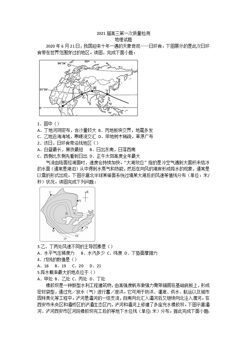2021届陕西省宝鸡市高三第一次质量检测地理试题01