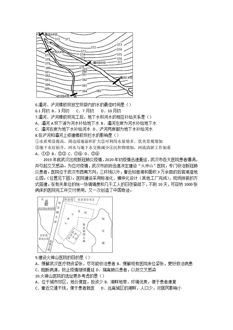 2021届陕西省宝鸡市高三第一次质量检测地理试题02