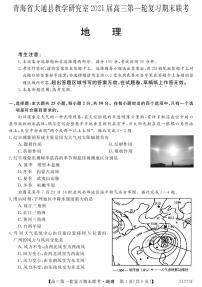 2021届青海省西宁市大通回族土族自治县高三上学期第一轮复习期末联考地理试题 PDF版