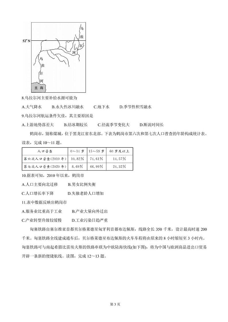 2022届青海省西宁市大通回族土族自治县高三上学期9月开学摸底考试 地理（PDF版）练习题03