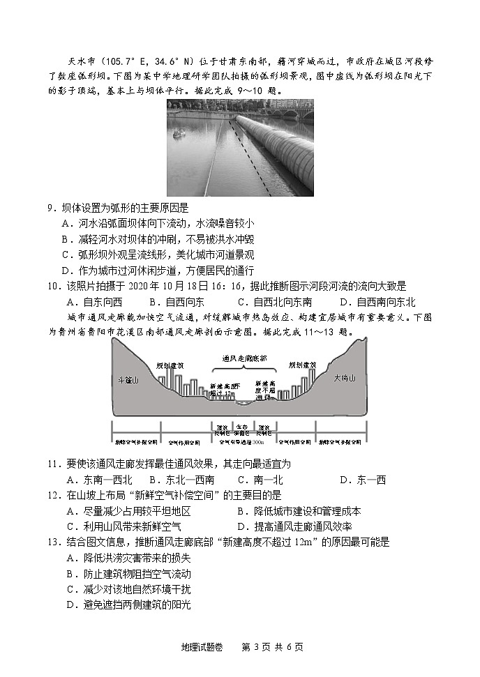 湖南省株洲市2021届高三教学质量统一检测（一）地理试卷（Word版）第3页