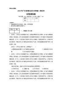 2020年广东省佛山市高考地理一模试卷_(带答案解析).docx