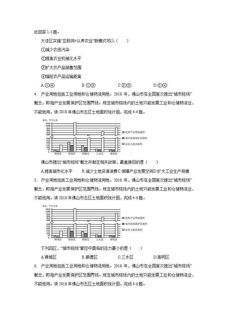2020年广东省佛山市高考地理一模试卷_(带答案解析).docx02