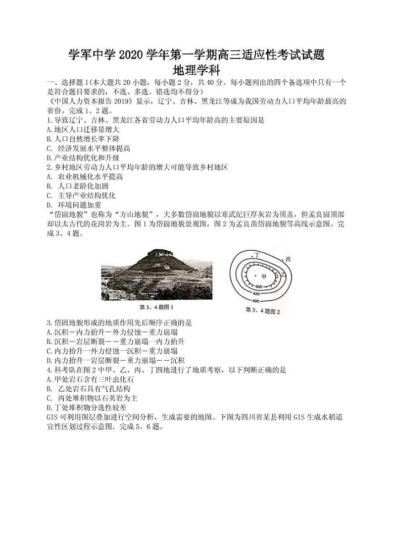 2021届浙江省杭州市学军中学高三12月适应性考试地理试题 PDF版01