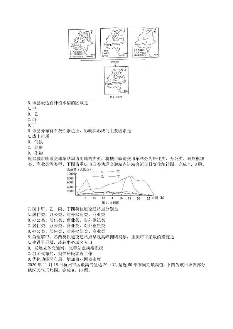 2021届浙江省杭州市学军中学高三12月适应性考试地理试题 PDF版02