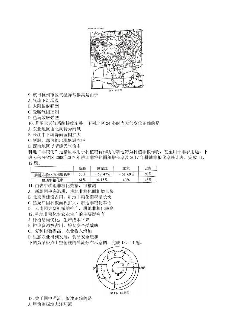 2021届浙江省杭州市学军中学高三12月适应性考试地理试题 PDF版03