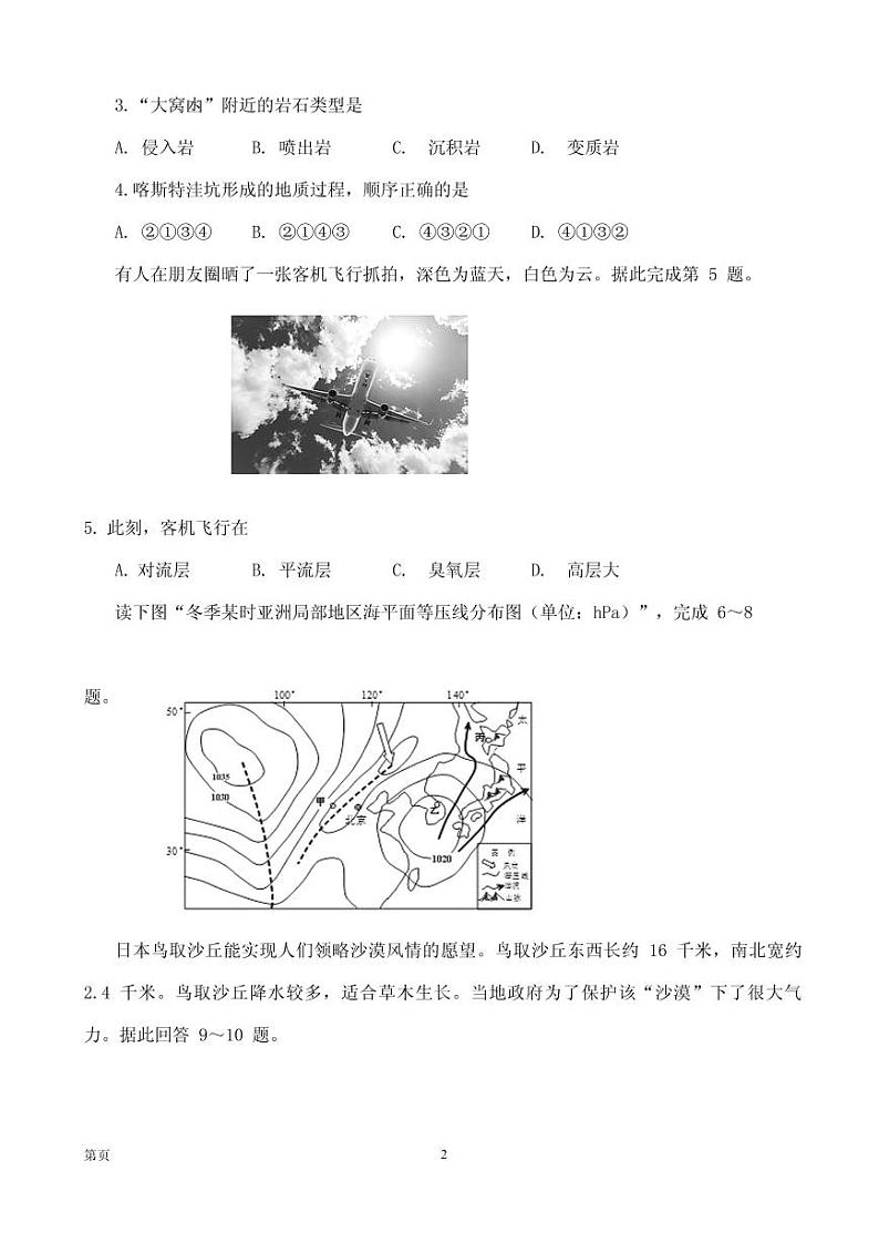 2020届浙江省杭州市第二中学高三上学期第一次月考地理试题（PDF版）02