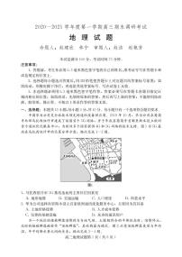 2021届河北省保定市高三上学期期末考试地理试题 PDF版