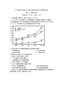 2022届黑龙江省牡丹江市第三高级中学高三上学期期末考试 地理 word版含答案 (1)练习题