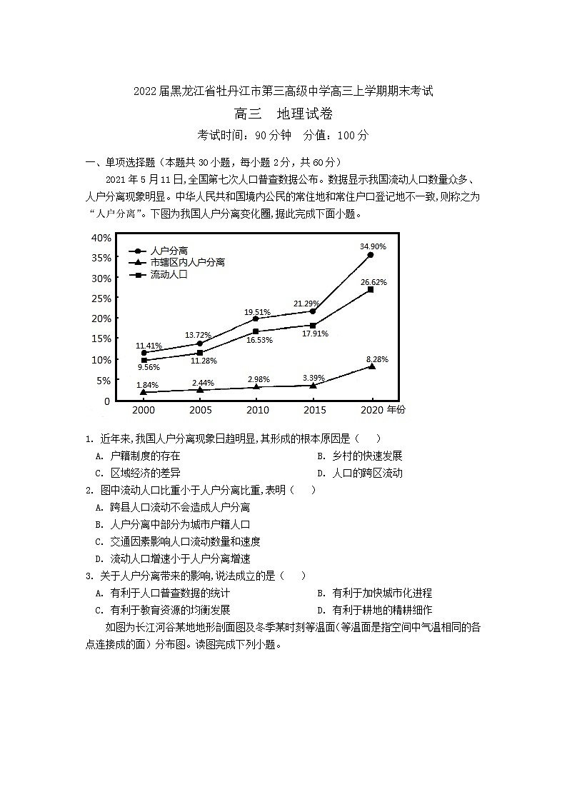 2022届黑龙江省牡丹江市第三高级中学高三上学期期末考试 地理 word版含答案 (1)练习题01