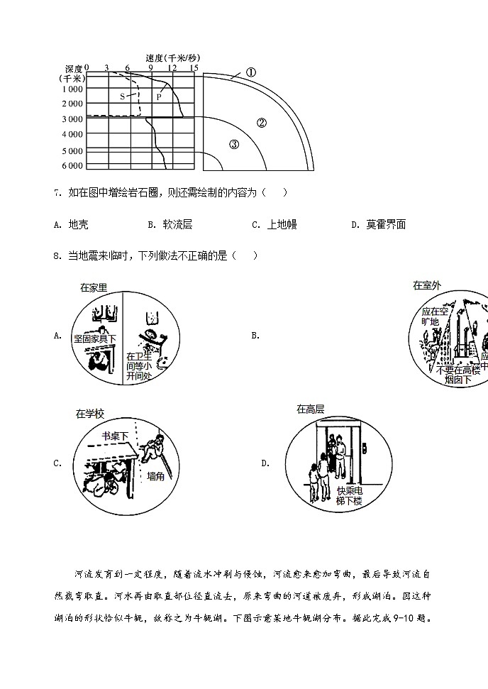 2021-2022学年黑龙江省齐齐哈尔市高一上学期期末考试地理试题 word版含答案03