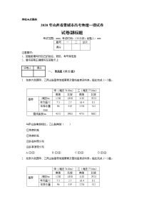 2020年山西省晋城市高考地理一模试卷_(带答案解析).docx