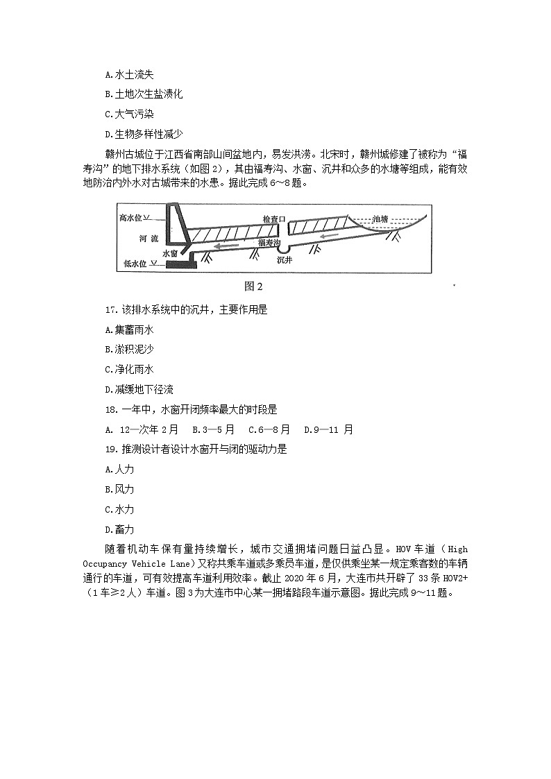 四川省绵阳市2022届高三上学期第二次诊断性考试地理试题含答案02