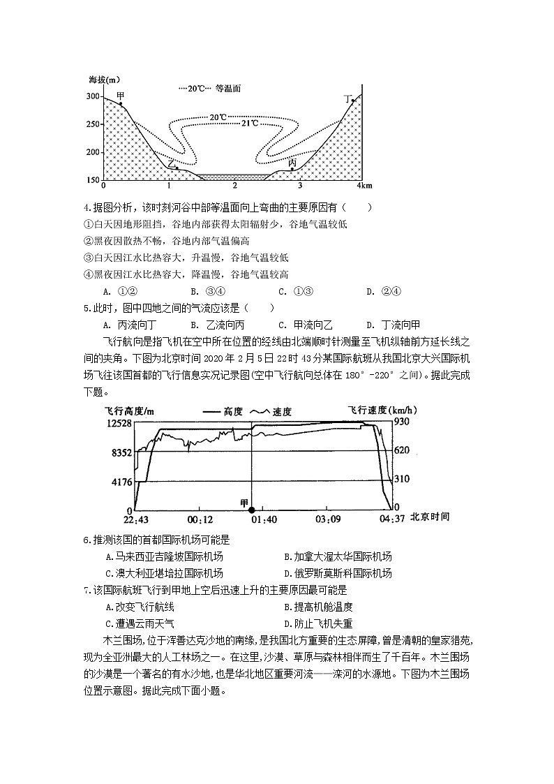 黑龙江省牡丹江市第三高级中学2022届高三上学期期末考试地理含答案02