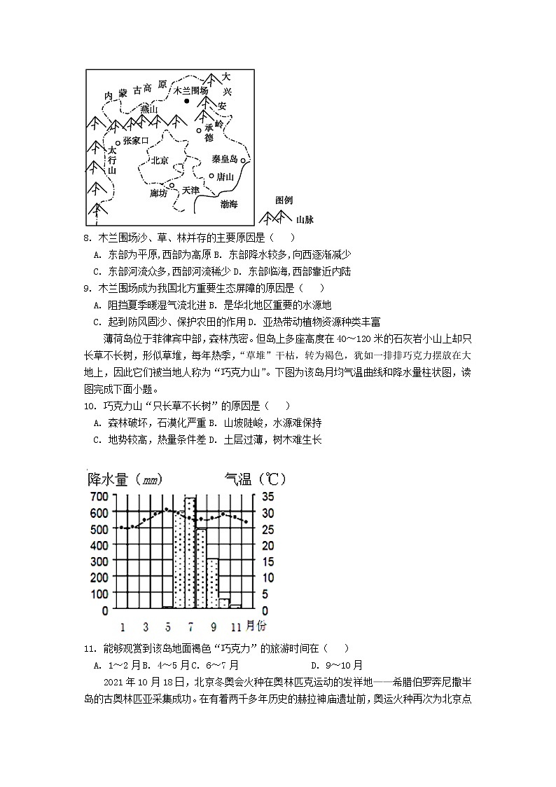 黑龙江省牡丹江市第三高级中学2022届高三上学期期末考试地理含答案03