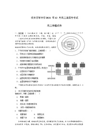 浙江省杭州市学军中学2022届高三上学期12月适应性考试地理试题含答案