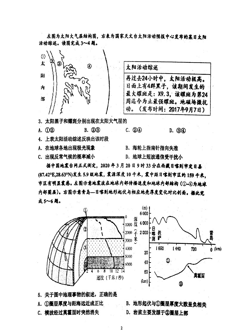 黑龙江省佳木斯市第一中学2021-2022学年高一上学期期末考试地理图片版含答案03