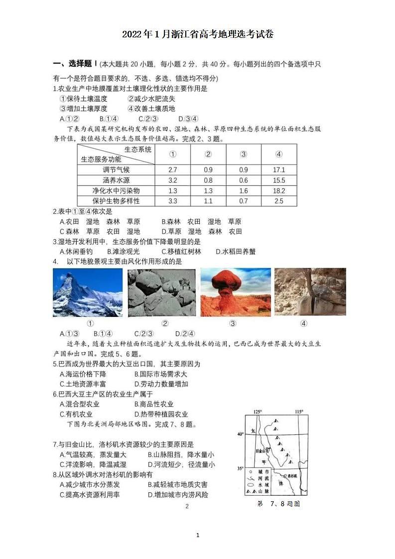 2022年1月浙江省普通高校招生选考：地理卷含答案（PDF版）01