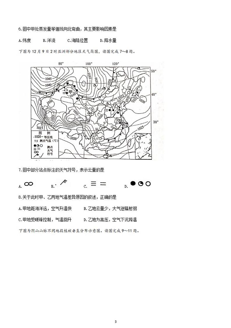 2022届江苏省盐城市、南京市高三年级第一次模拟考试地理试题含答案03