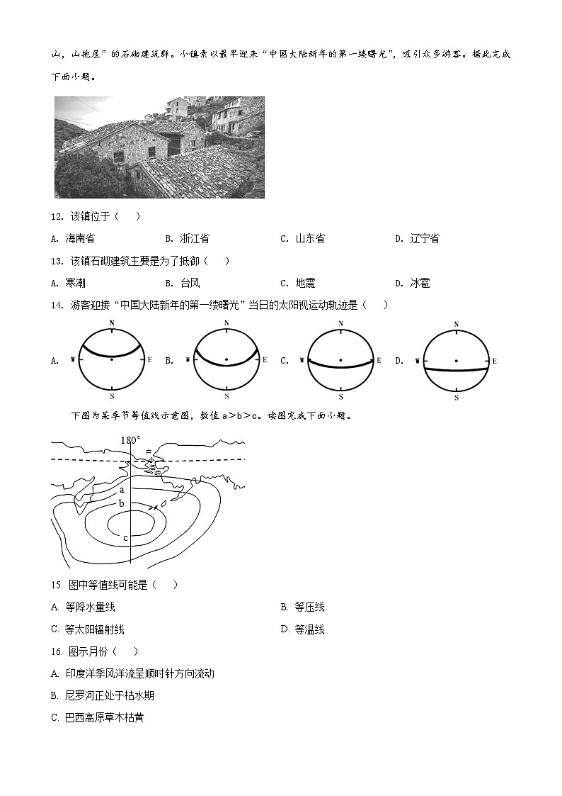 辽宁省沈阳市2019-2020学年高三第一次模拟考试地理试题03