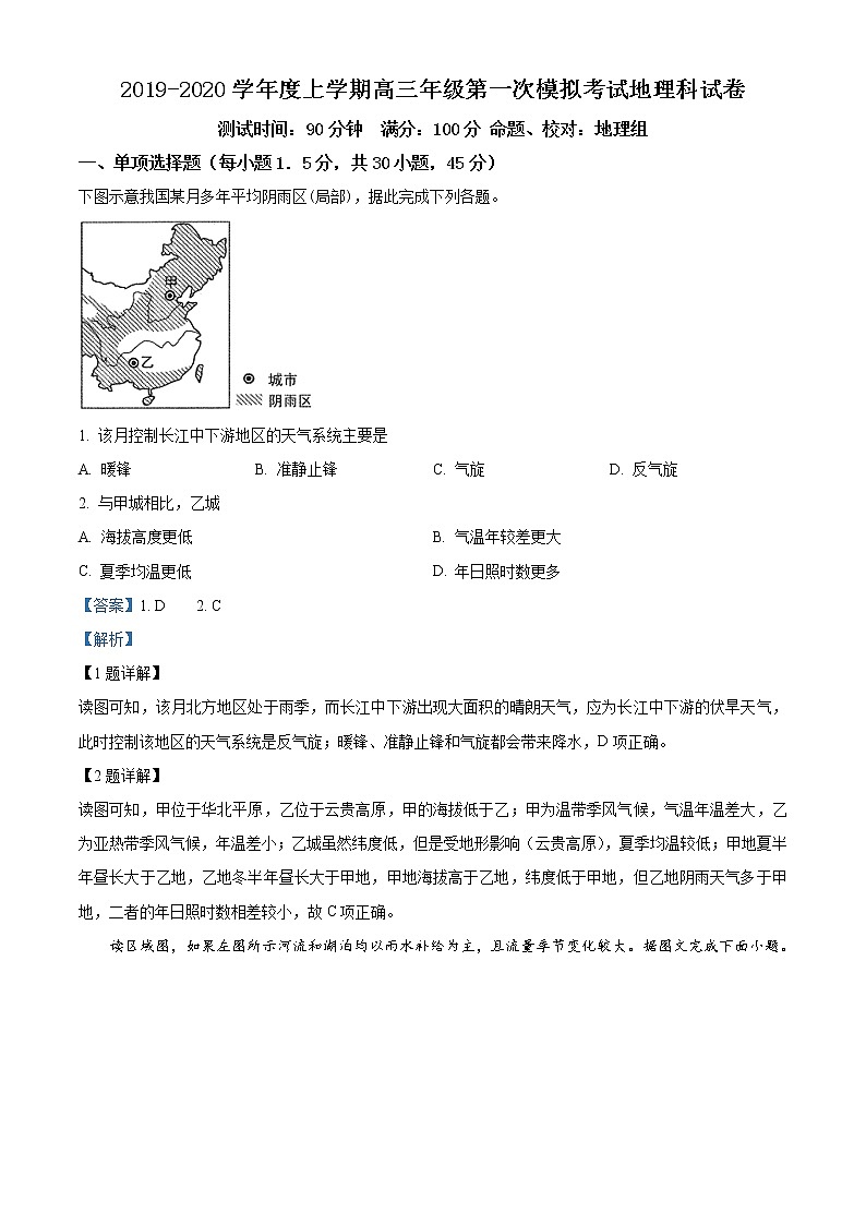 辽宁省沈阳市2019-2020学年高三第一次模拟考试地理试题01