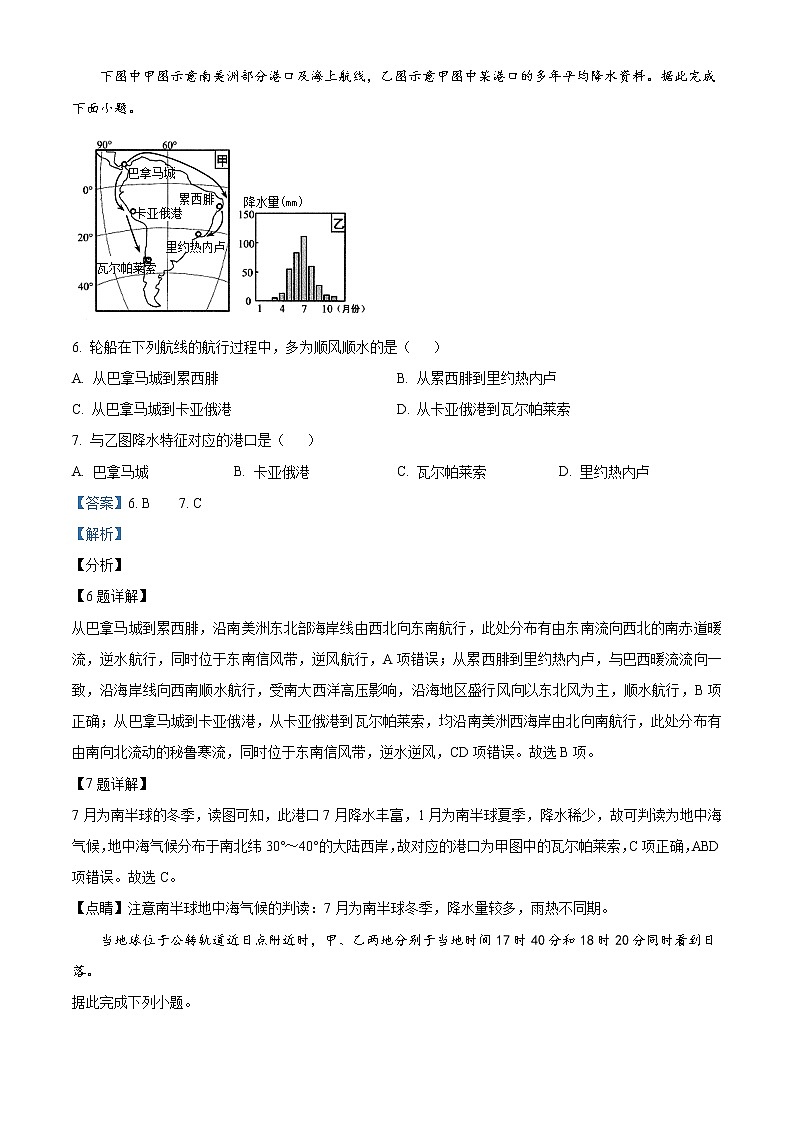 辽宁省沈阳市2019-2020学年高三第一次模拟考试地理试题03