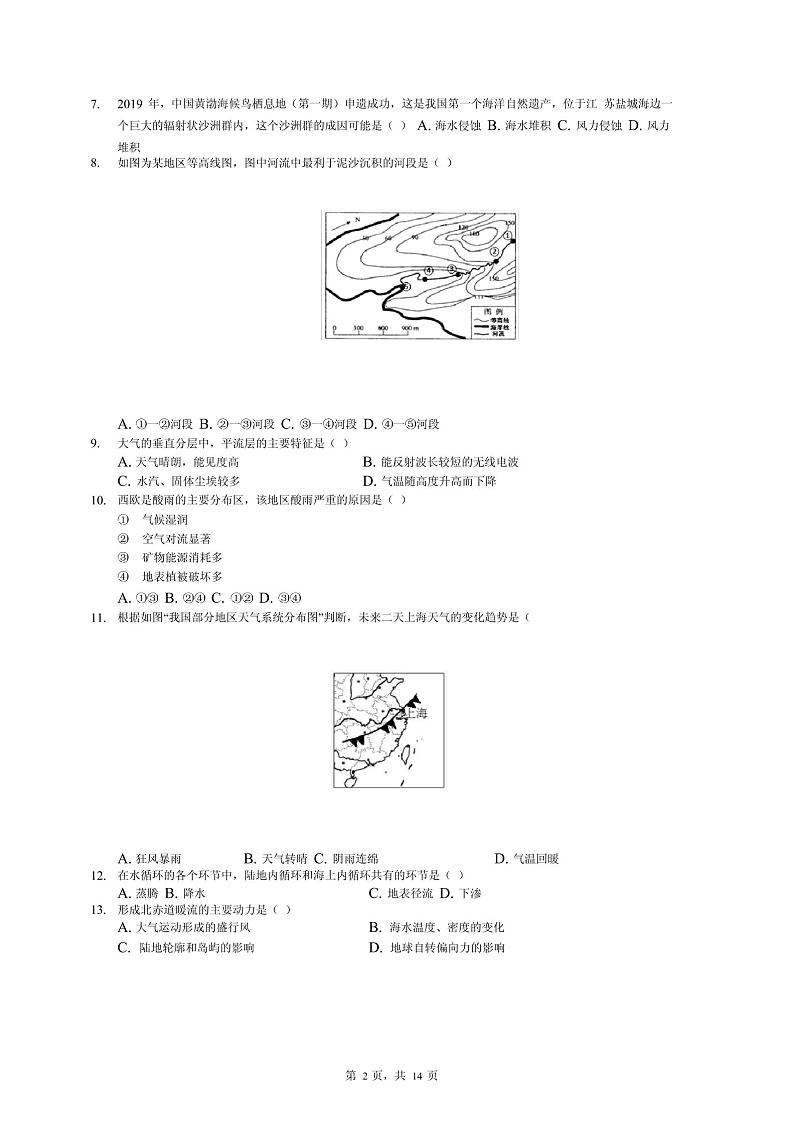 2020年上海市杨浦区高三二模地理试卷及答案02