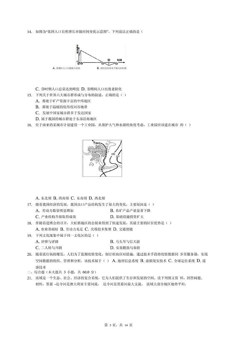 2020年上海市杨浦区高三二模地理试卷及答案03