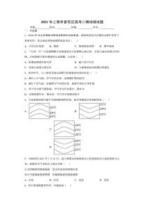 2021年上海市普陀区高三二模地理试卷及答案