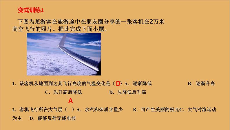 人教版（2019）高中地理必修一期末复习——地球上的大气课件PPT05