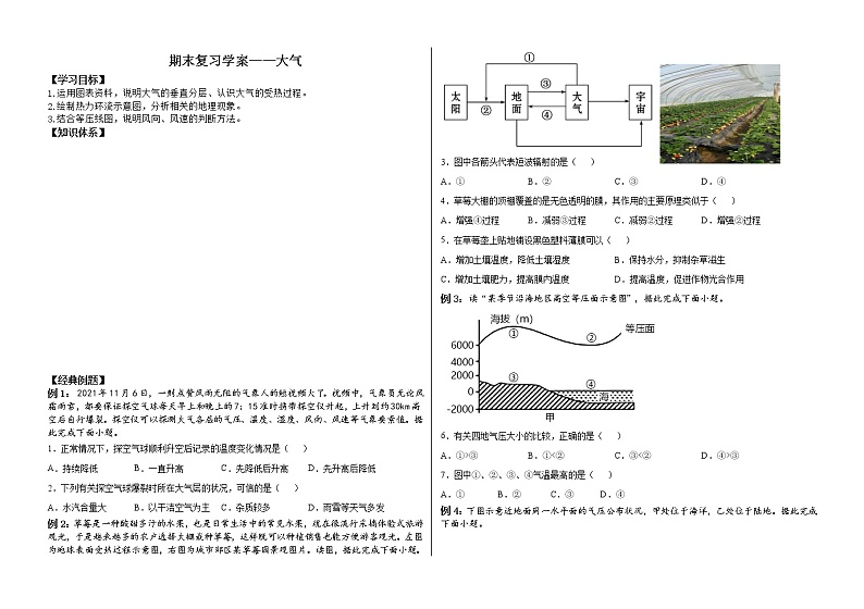人教版（2019）地理必修一期末复习——大气学案（含答案）01