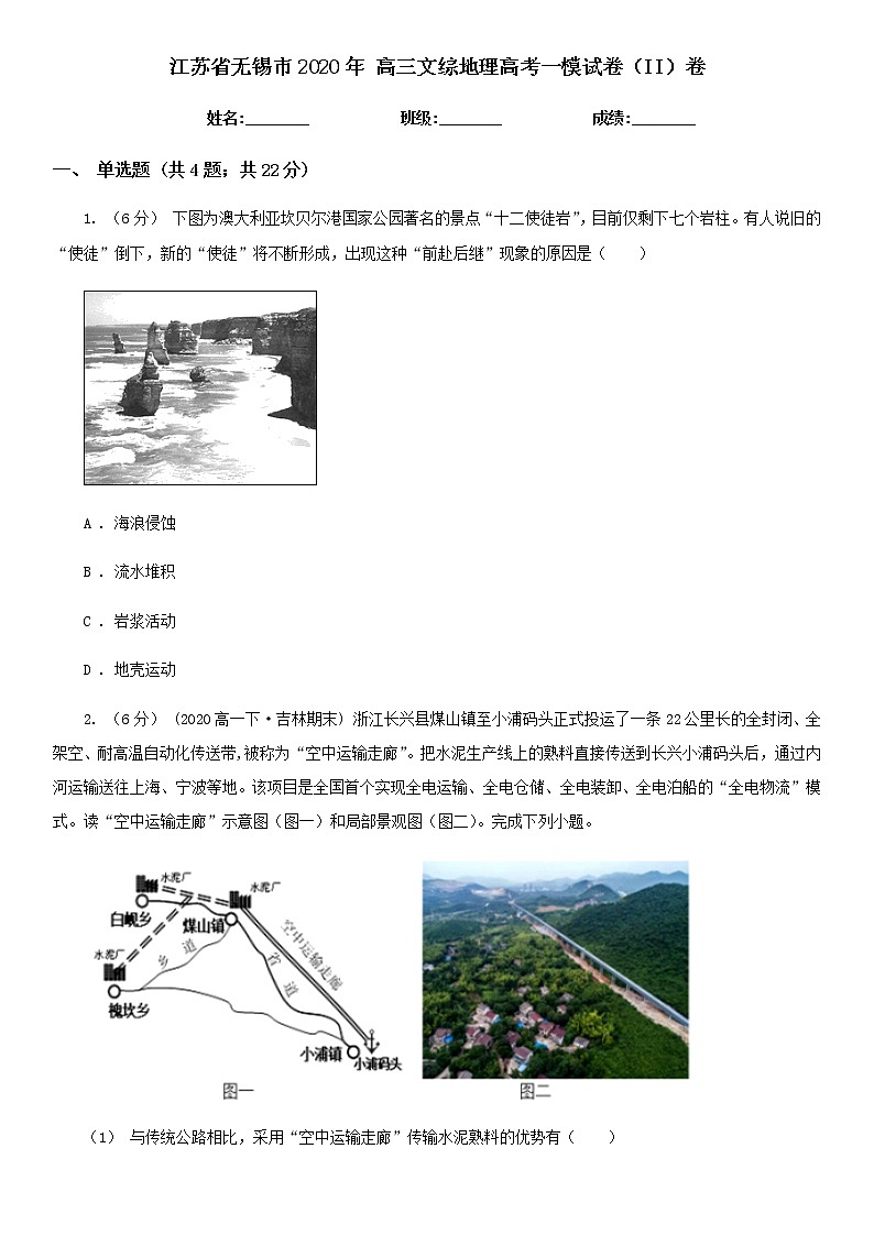 2020届无锡市高三一模地理试卷（含答案）01