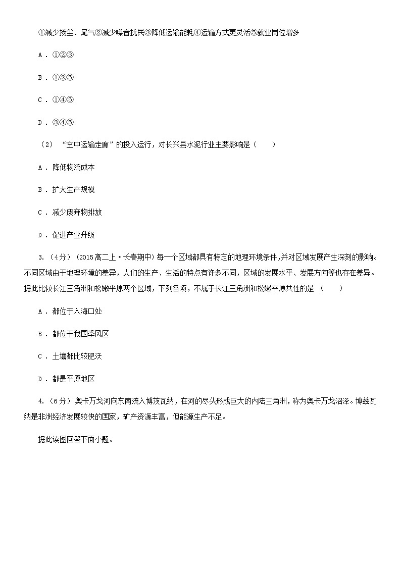 2020届无锡市高三一模地理试卷（含答案）02